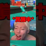 生死の境を彷徨う配信者 #ゲーム実況 #スプラトゥーン3 #GON切り抜き
