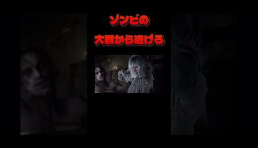 最悪の結末#バイオハザード #ゲーム実況