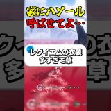 家にハソール呼ばせてよ… #ゲーム実況 #ネバエバ #nevernesstoeverness #ハソール