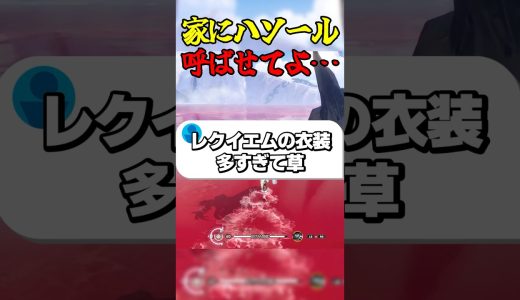 家にハソール呼ばせてよ… #ゲーム実況 #ネバエバ #nevernesstoeverness #ハソール