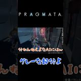 マジレス効くゥ～【PRAGMATA】#shorts #ゲーム実況 #PRAGMATA #pragmata #プラグマタ