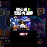 初心者！奇跡の連勝！#ブロスタ #brawlstars #ゲーム実況 #おすすめ