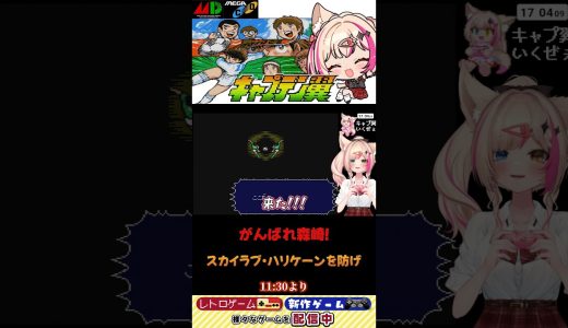 キャプ翼の必殺シュートがヤバすぎる #ゲーム実況 #キャプテン翼 #レトロゲーム