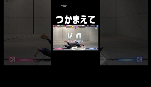 最強行動「投げ」　#スト６ #ゲーム実況 #shorts