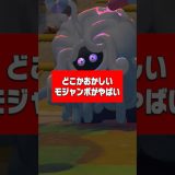 どこかおかしいモジャンボがやばい  #ゲーム実況