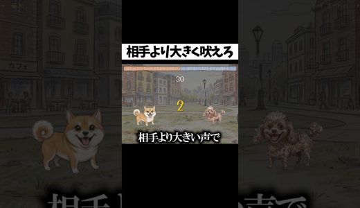 【ワンワンバトル】俺が最強過ぎる #ゲーム実況 #shorts
