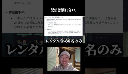 配信は馴れ合いです。 #ゲーム実況 #プレミアリーグ #fc26 #fc25 #サッカー #日本代表 #ブンデスリーガ