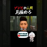 お前ゾンビだろ！フルはチャンネルから見れます！ #ゲーム実況 #ゲーム #ホラーゲーム #ホラゲー #vtuber