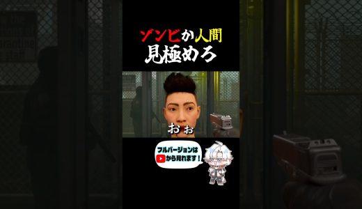 お前ゾンビだろ！フルはチャンネルから見れます！ #ゲーム実況 #ゲーム #ホラーゲーム #ホラゲー #vtuber