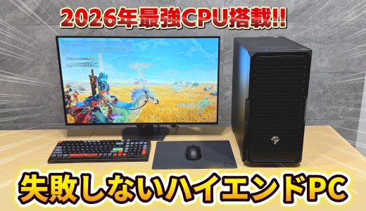 👉本編【Ryzen 9 9950X3D2】マルチ性能強すぎなゲーミングPC【G-GEAR GE9A-M262/BH】