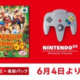 NINTENDO 64 Nintendo Classics 追加タイトル [2026年6月4日]
