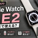 【QOL上がる】中古Apple Watch SE2レビュー！12,000円で買えた理由もお話します。