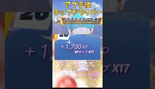 【新要素】ドライバーになったら、、、#フォートナイト #Fortnite#ゼロビルド#ゲーム実況#ショート #shorts
