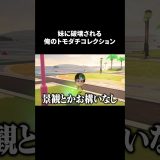 誰かこの人を止めてくれ #Shorts #トモコレ #ゲーム実況