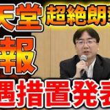 【任天堂】switch2値上げから一転。。まさかの優遇措置が急遽発表へ。。これはマジですごい【ぽこあポケモン/ポケモンレジェンズZA/switch2/次世代機/後継機種/新作/続編