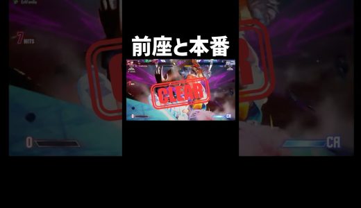 やらせていただきますグへへ #スト６ #ゲーム実況 #shorts