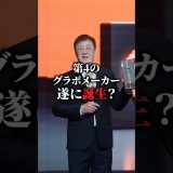 第４のグラフィックボードメーカーが誕生！？ #ゲーミングpc #karasugaming #解説 #fyp #パソコン