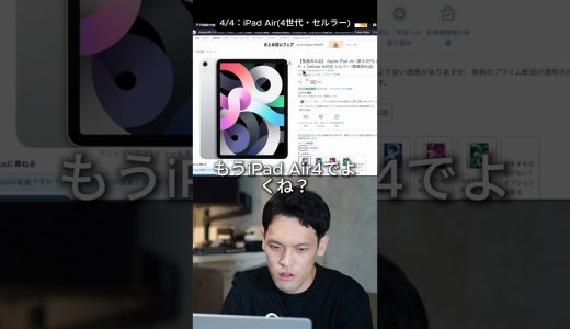 4万円台〜買えるおすすめiPadの選び方！ #apple #ipad