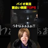 コスプレ姿がブスすぎる配信者 #ゲーム実況 #葉 #バイオハザードレクイエム