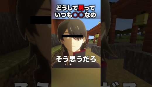 見下してくる男って… #マイクラ #マインクラフト #配信 #ゲーム実況 #配信切り抜き#minecraft #shorts