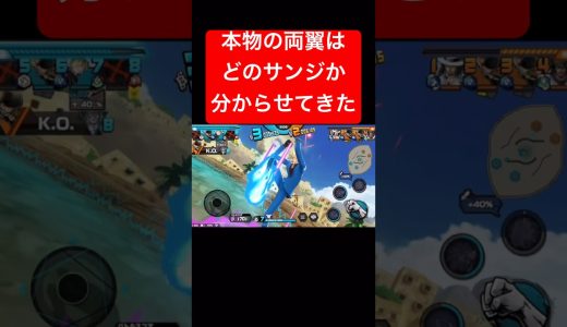 これが本物の両翼サンジの足技【バウンティラッシュ】 #shorts #ゲーム実況 #バウンティラッシュ #onepiece #サンジ