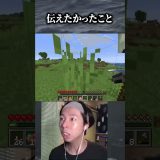 分かってあげれなくてごめん。 #マイクラ #マインクラフト #ゲーム実況