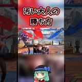 汚い大人の勝ち方　#スト6  #ケン   #舞  #モダン #ゲーム実況 #スト6参加型