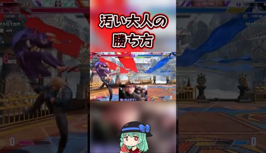 汚い大人の勝ち方　#スト6  #ケン   #舞  #モダン #ゲーム実況 #スト6参加型