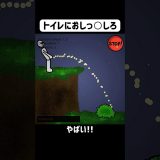 月のクレーターをトイレにする男🌙 #ゲーム実況 #shorts