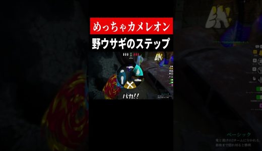 限界を越えて舞え【めっちゃカメレオン】　#shorts　#ゲーム実況