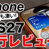 【アレにも対応?!】iOS27ベータ版を実機で先行レビュー！Siri AIだけじゃない新機能が多すぎる15選+3!旧機種アプデも意味あり!