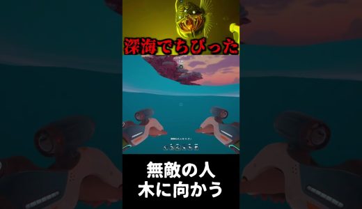 無敵の人、木に向かうｗｗｗ【サブノーティカ2】#ゲーム実況 #subnautica #深海