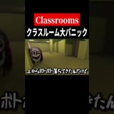 耳で始まり耳で終る【The Classrooms】　#shorts　#ゲーム実況