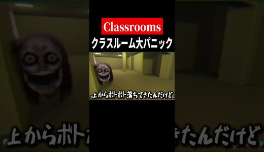 耳で始まり耳で終る【The Classrooms】　#shorts　#ゲーム実況