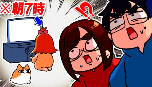【ご報告】娘が毎朝「とあるゲーム」を勝手に遊んでいたことが発覚しました…