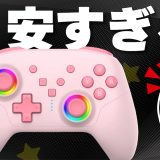 【Switch2】スリープ解除できる！ジャイロ◎！連射・マクロ機能搭載！安すぎるコントローラー！【RANGELIFE】