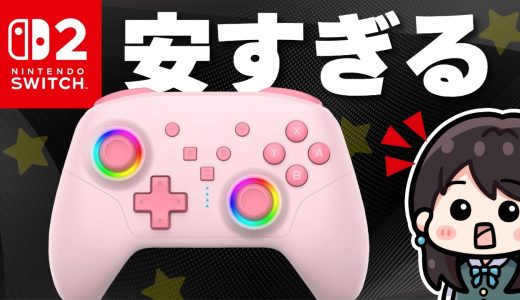 【Switch2】スリープ解除できる！ジャイロ◎！連射・マクロ機能搭載！安すぎるコントローラー！【RANGELIFE】