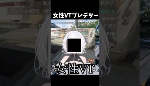 女性プレデター#エーペックス #実況 #ゲーム実況 #エーペックスレジェン