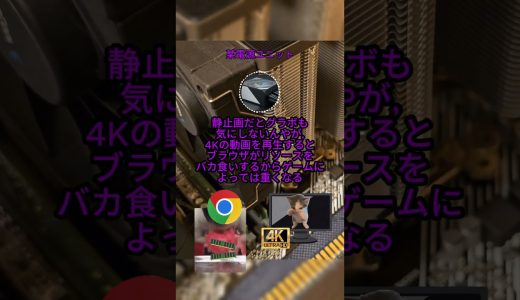 ゲーム用PCがガタガタに？2枚目モニターの罠で大損する理由ｗｗ #shorts #自作pc #パソコントラブル