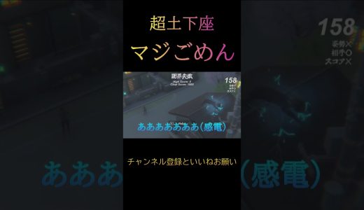屋根からの土下座 #ゲーム実況 #shortsyoutube
