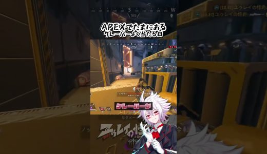 クレーバーが気持ちいい集#apex #apexlegends #ゲーム実況 #ゲーム #shorts