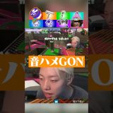 やかましすぎる配信者 #ゲーム実況 #スプラトゥーン3 #GON切り抜き