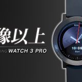 コスパ抜群のスマートウォッチ【CMF Watch 3 Pro】開封レビュー!!