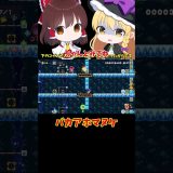 【マリオメーカー2】【ゆっくり実況】バカアホマヌケ【ゲーム実況】