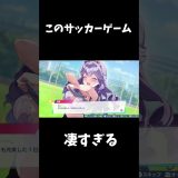 トレーニングが最高なサッカーゲーム#ゲーム実況 #ゲーム配信 #ファンタジスタ明日翔 #ゲーム実況