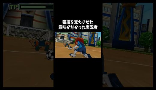 しっくりこないラスト「イナズマイレブン2」#ゲーム #ゲーム実況 #ゲーム実況者　音源の曲名間違ってたら申し訳ございません Unwelcome School