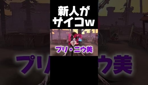地獄から産まれてこんにちは #第五人格 #identityv #ゲーム実況 #ハンター #shorts