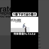 切れ痔レベル100の男 #ゲーム実況 #shorts