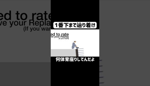 切れ痔レベル100の男 #ゲーム実況 #shorts