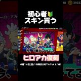 初心者！スキン買う！#ブロスタ #brawlstars #ゲーム実況 #おすすめ